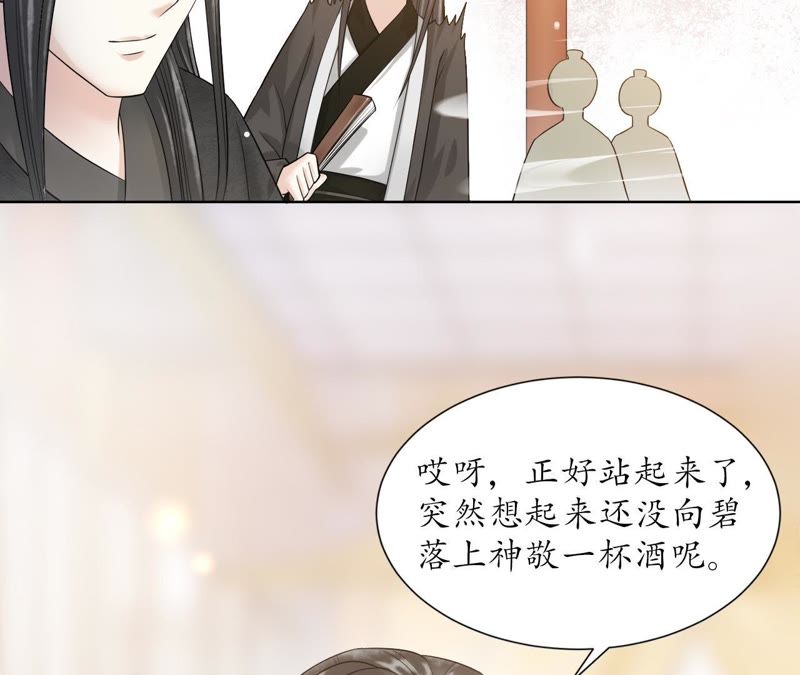 隔壁有只桃花妖韩漫全集-第109话 暗流涌动无删减无遮挡章节图片 