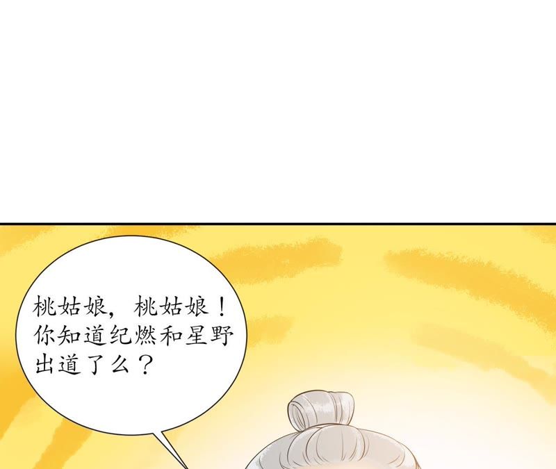 隔壁有只桃花妖韩漫全集-第109话 暗流涌动无删减无遮挡章节图片 