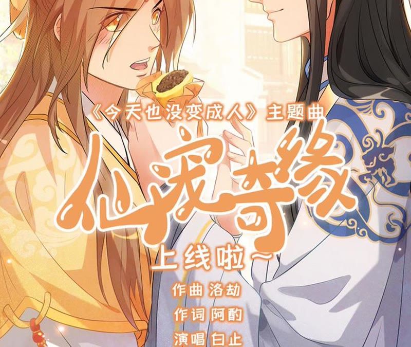 隔壁有只桃花妖韩漫全集-第109话 暗流涌动无删减无遮挡章节图片 