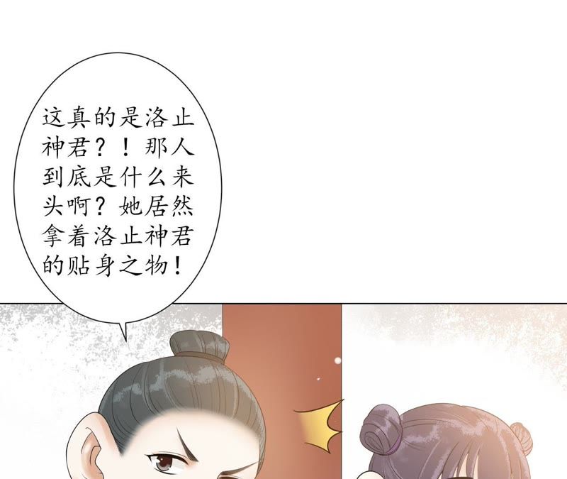 隔壁有只桃花妖韩漫全集-第109话 暗流涌动无删减无遮挡章节图片 