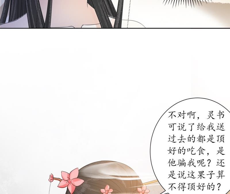 隔壁有只桃花妖韩漫全集-第109话 暗流涌动无删减无遮挡章节图片 