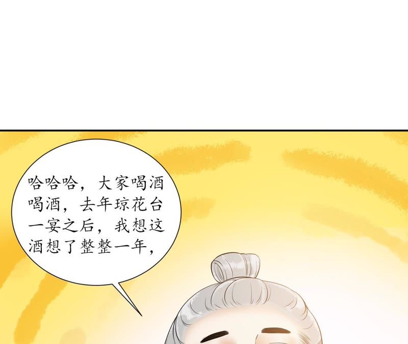 隔壁有只桃花妖韩漫全集-第109话 暗流涌动无删减无遮挡章节图片 