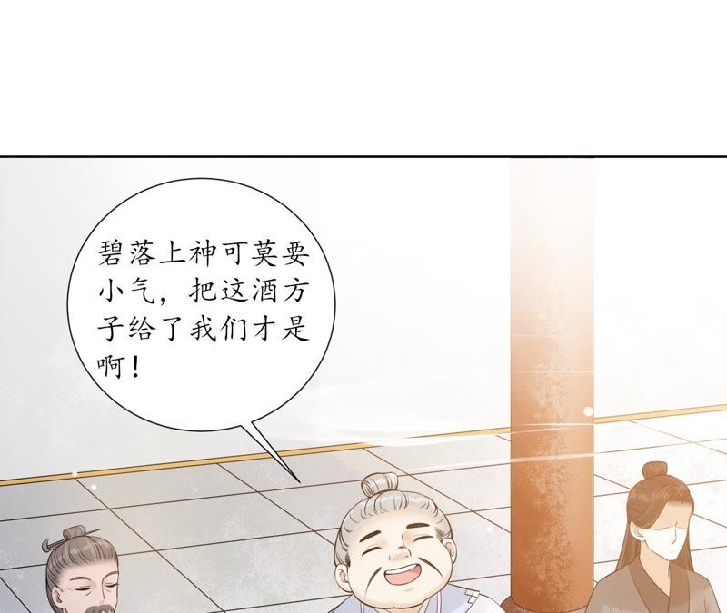 隔壁有只桃花妖韩漫全集-第109话 暗流涌动无删减无遮挡章节图片 