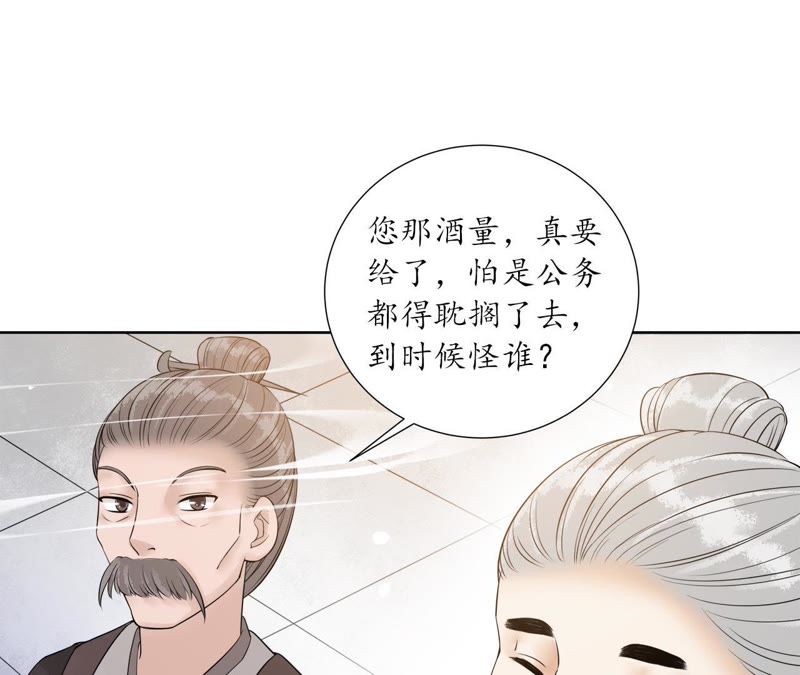 隔壁有只桃花妖韩漫全集-第109话 暗流涌动无删减无遮挡章节图片 