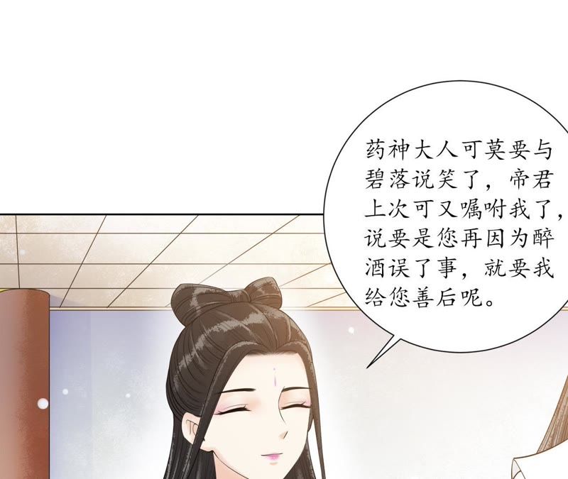 隔壁有只桃花妖韩漫全集-第109话 暗流涌动无删减无遮挡章节图片 