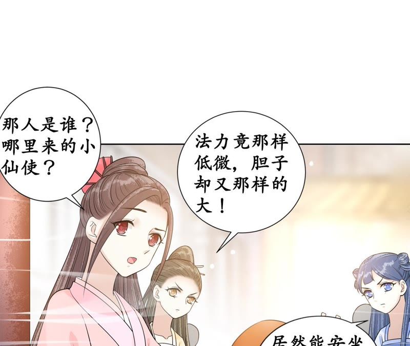 隔壁有只桃花妖韩漫全集-第109话 暗流涌动无删减无遮挡章节图片 