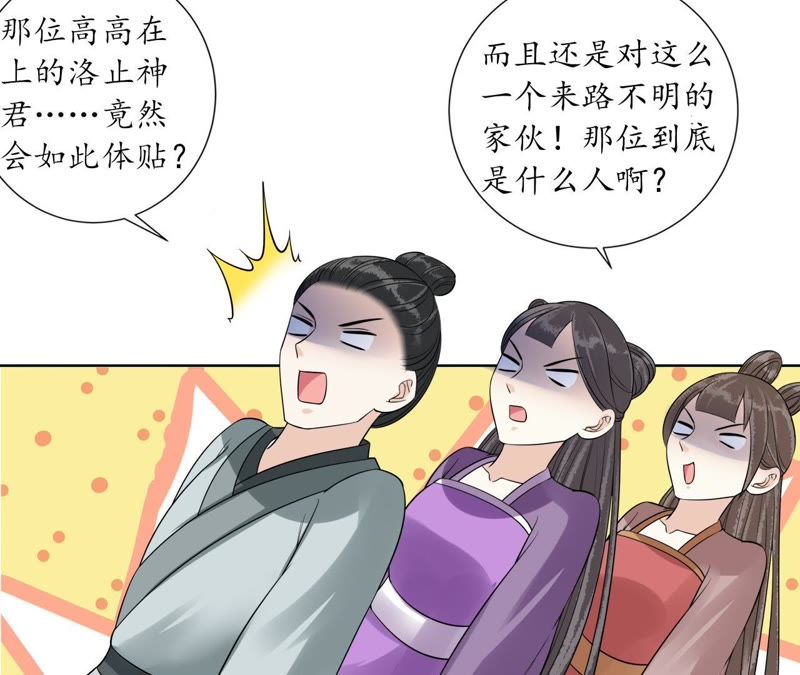 隔壁有只桃花妖韩漫全集-第109话 暗流涌动无删减无遮挡章节图片 