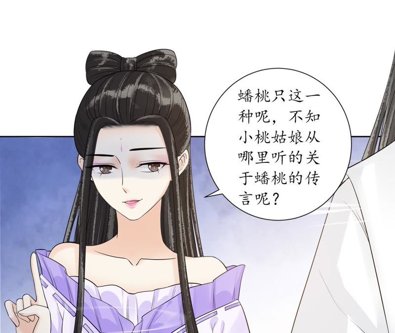 隔壁有只桃花妖韩漫全集-第109话 暗流涌动无删减无遮挡章节图片 