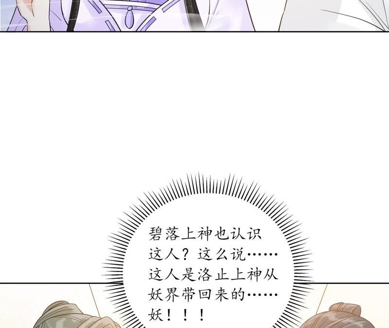 隔壁有只桃花妖韩漫全集-第109话 暗流涌动无删减无遮挡章节图片 
