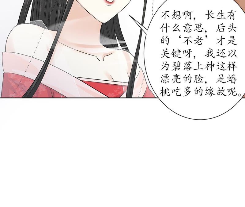 隔壁有只桃花妖韩漫全集-第109话 暗流涌动无删减无遮挡章节图片 