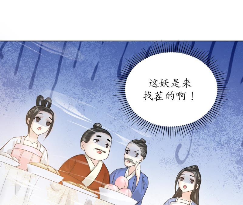 隔壁有只桃花妖韩漫全集-第109话 暗流涌动无删减无遮挡章节图片 
