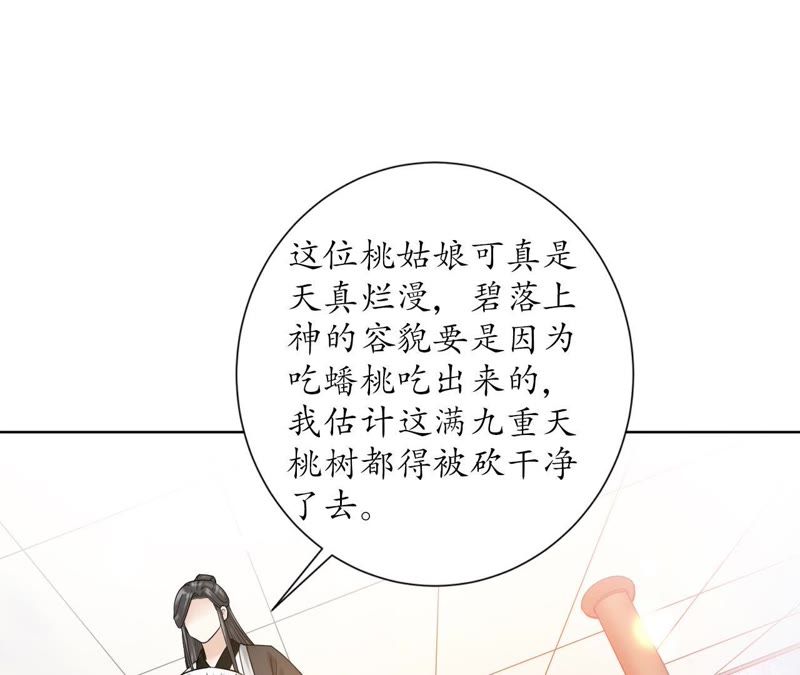 隔壁有只桃花妖韩漫全集-第109话 暗流涌动无删减无遮挡章节图片 