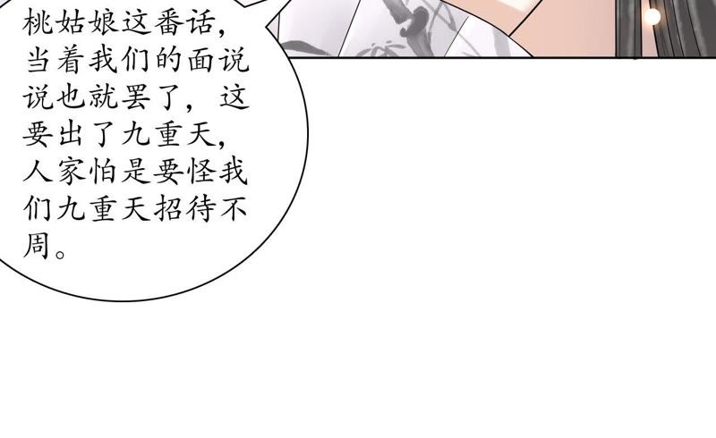 隔壁有只桃花妖韩漫全集-第109话 暗流涌动无删减无遮挡章节图片 