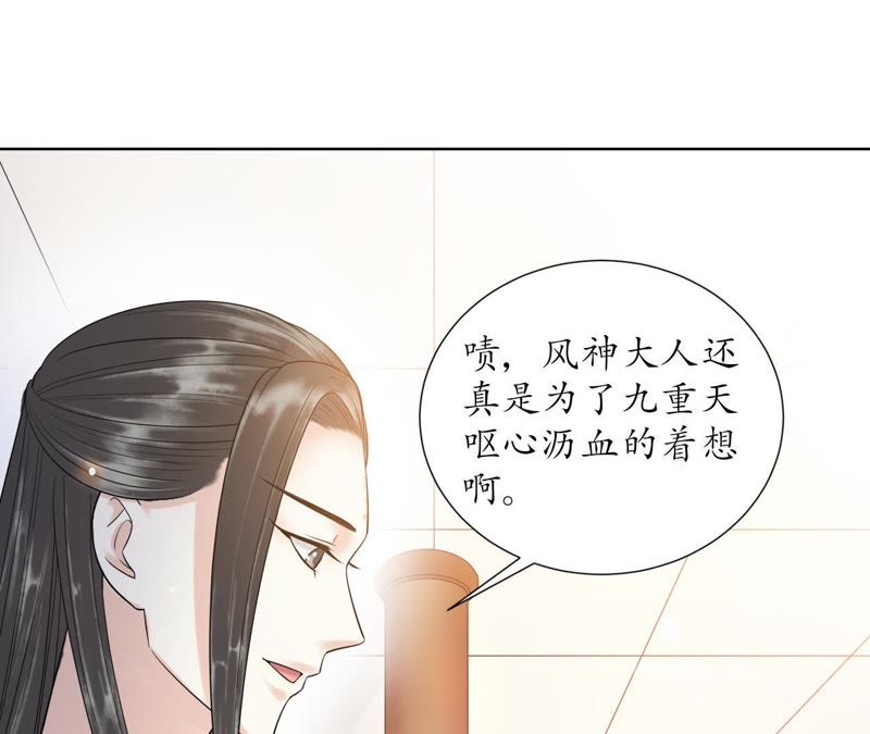 隔壁有只桃花妖韩漫全集-第109话 暗流涌动无删减无遮挡章节图片 