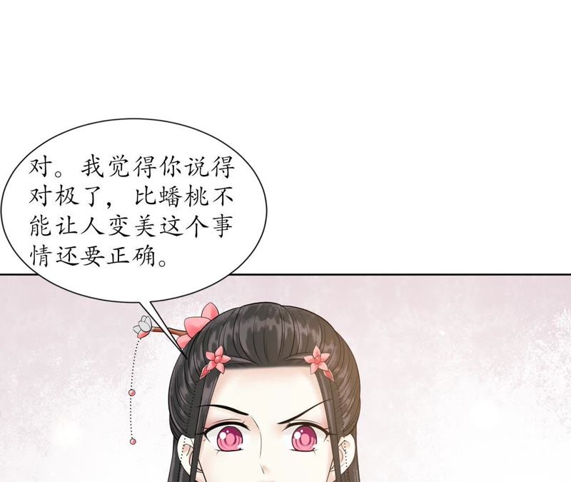 隔壁有只桃花妖韩漫全集-第109话 暗流涌动无删减无遮挡章节图片 