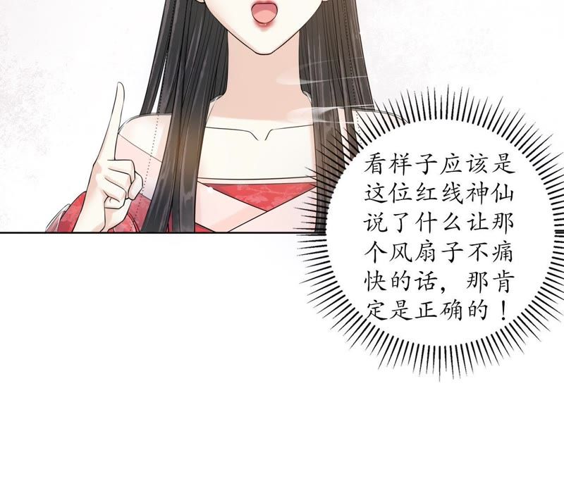 隔壁有只桃花妖韩漫全集-第109话 暗流涌动无删减无遮挡章节图片 