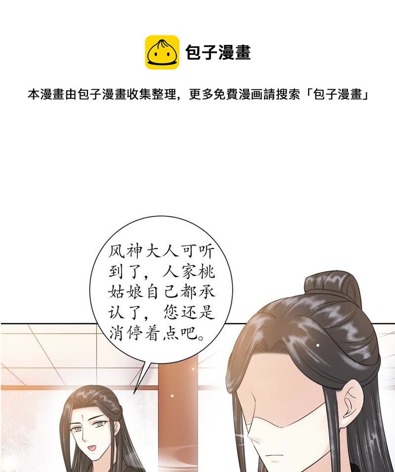隔壁有只桃花妖韩漫全集-第110话 醉酒无删减无遮挡章节图片 