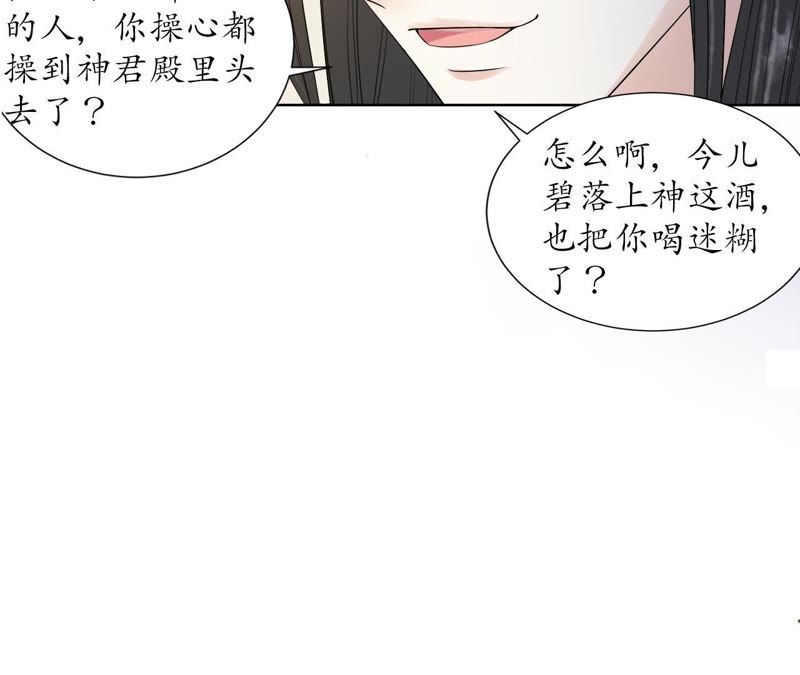 隔壁有只桃花妖韩漫全集-第110话 醉酒无删减无遮挡章节图片 