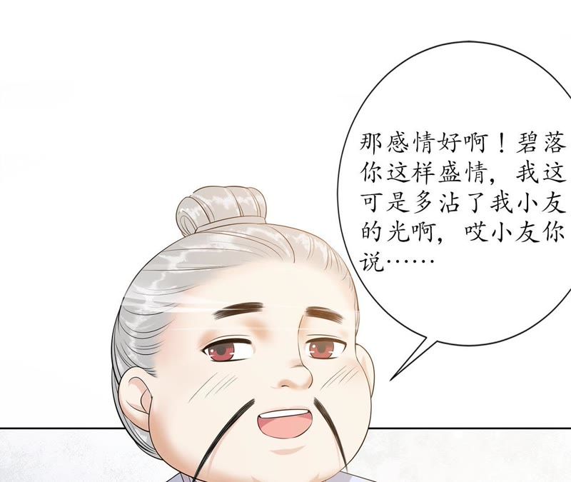 隔壁有只桃花妖韩漫全集-第110话 醉酒无删减无遮挡章节图片 