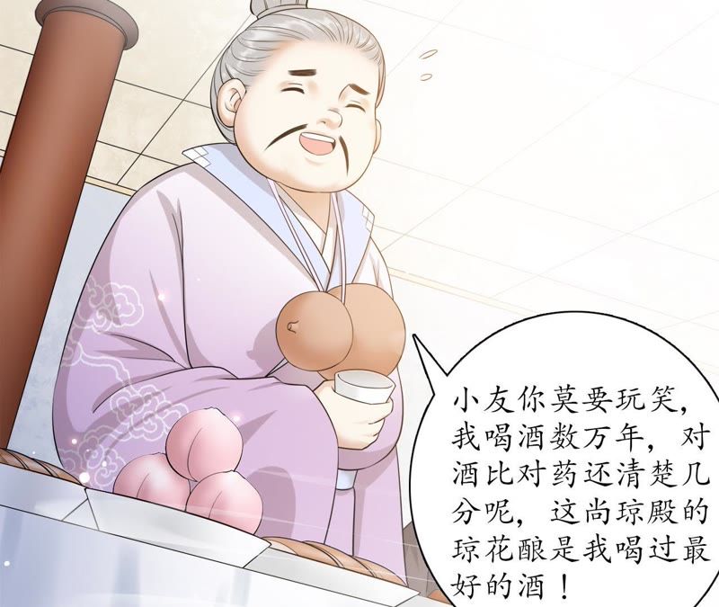 隔壁有只桃花妖韩漫全集-第110话 醉酒无删减无遮挡章节图片 