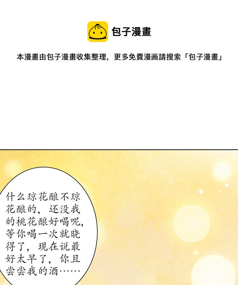 隔壁有只桃花妖韩漫全集-第110话 醉酒无删减无遮挡章节图片 