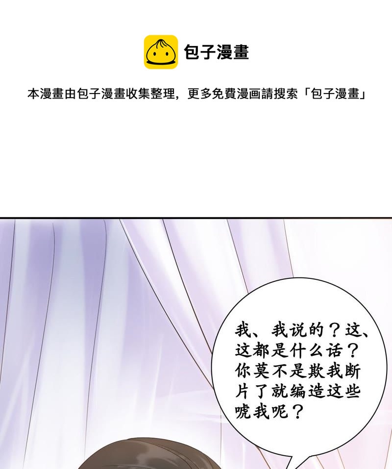 隔壁有只桃花妖韩漫全集-第112话 你说神君是你夫君无删减无遮挡章节图片 