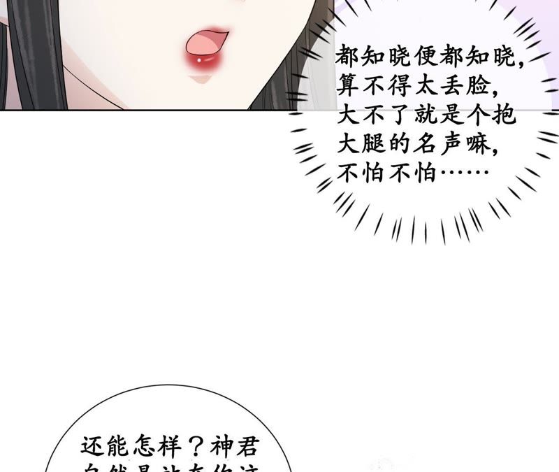 隔壁有只桃花妖韩漫全集-第112话 你说神君是你夫君无删减无遮挡章节图片 