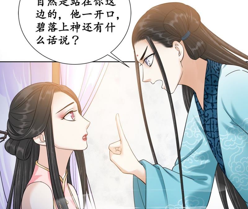 隔壁有只桃花妖韩漫全集-第112话 你说神君是你夫君无删减无遮挡章节图片 