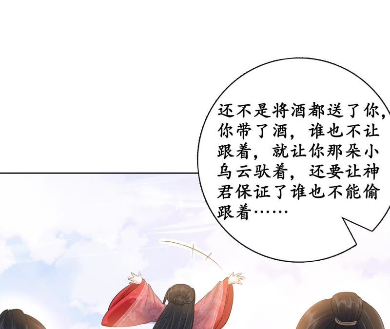 隔壁有只桃花妖韩漫全集-第112话 你说神君是你夫君无删减无遮挡章节图片 