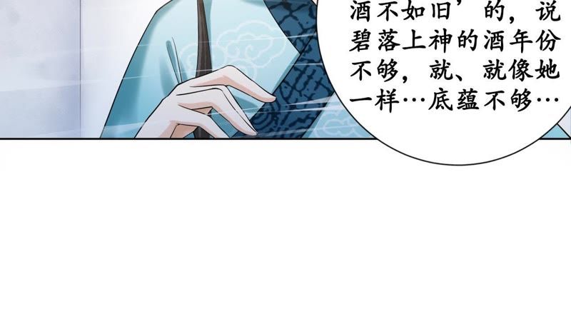 隔壁有只桃花妖韩漫全集-第112话 你说神君是你夫君无删减无遮挡章节图片 
