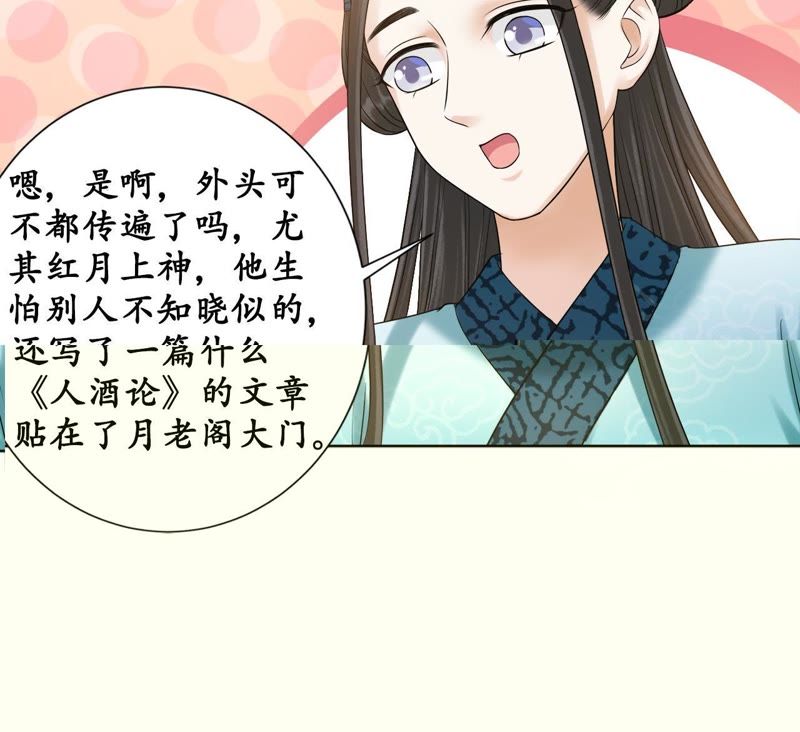 隔壁有只桃花妖韩漫全集-第112话 你说神君是你夫君无删减无遮挡章节图片 