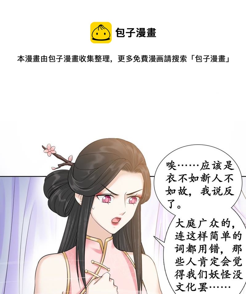 隔壁有只桃花妖韩漫全集-第112话 你说神君是你夫君无删减无遮挡章节图片 