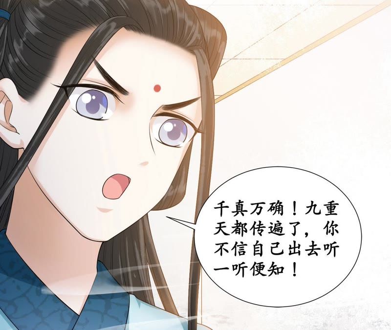 隔壁有只桃花妖韩漫全集-第112话 你说神君是你夫君无删减无遮挡章节图片 