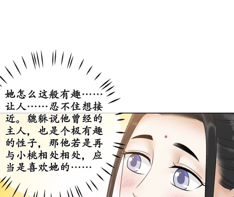 隔壁有只桃花妖韩漫全集-第112话 你说神君是你夫君无删减无遮挡章节图片 