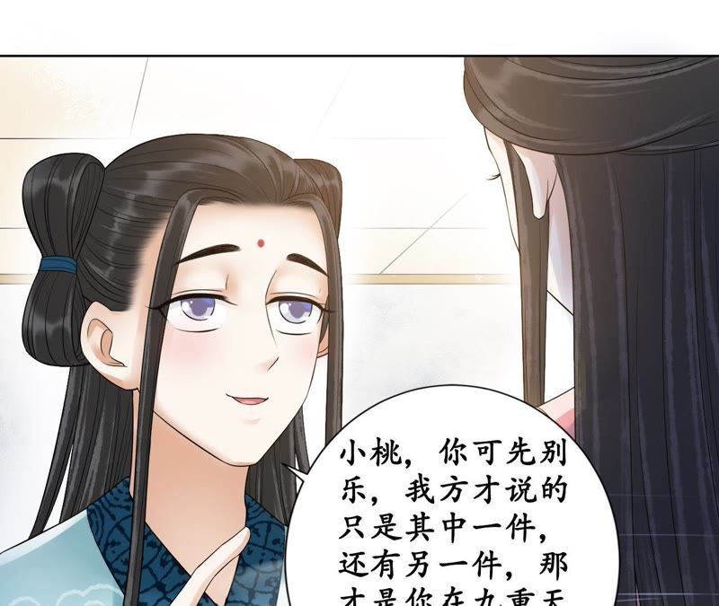 隔壁有只桃花妖韩漫全集-第112话 你说神君是你夫君无删减无遮挡章节图片 