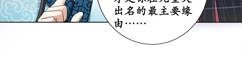 隔壁有只桃花妖韩漫全集-第112话 你说神君是你夫君无删减无遮挡章节图片 
