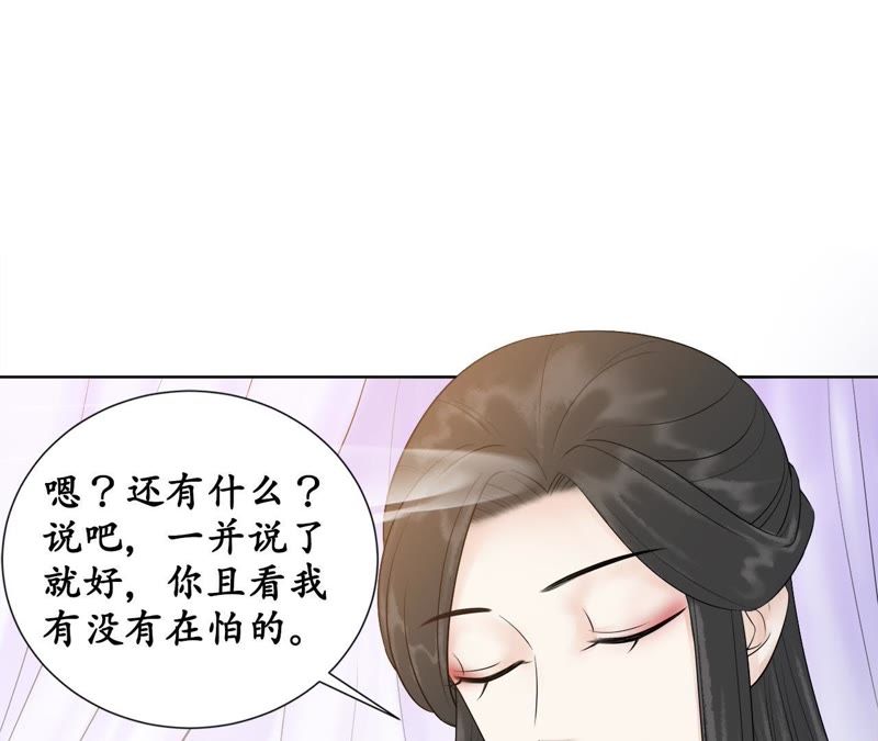 隔壁有只桃花妖韩漫全集-第112话 你说神君是你夫君无删减无遮挡章节图片 