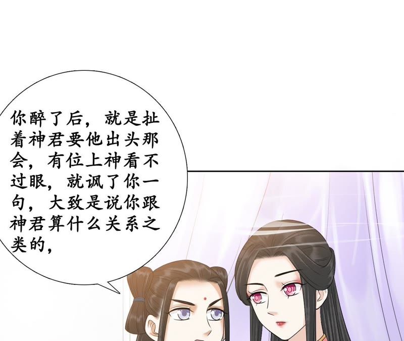 隔壁有只桃花妖韩漫全集-第112话 你说神君是你夫君无删减无遮挡章节图片 