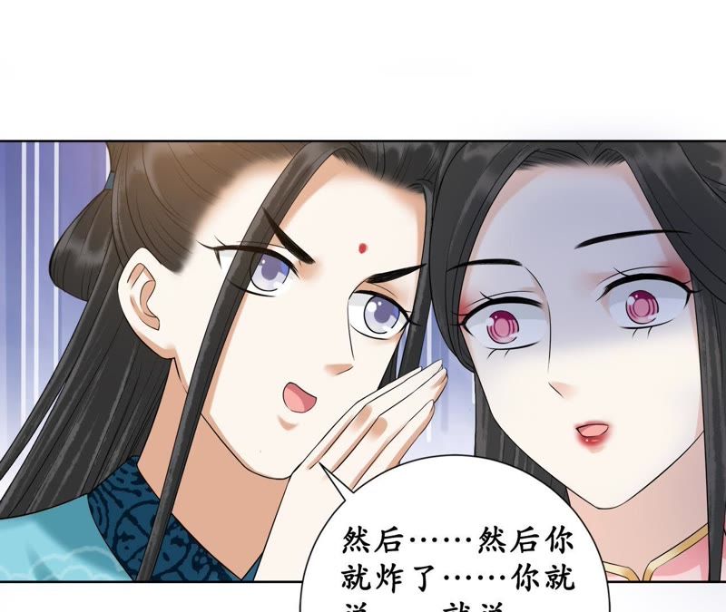隔壁有只桃花妖韩漫全集-第112话 你说神君是你夫君无删减无遮挡章节图片 