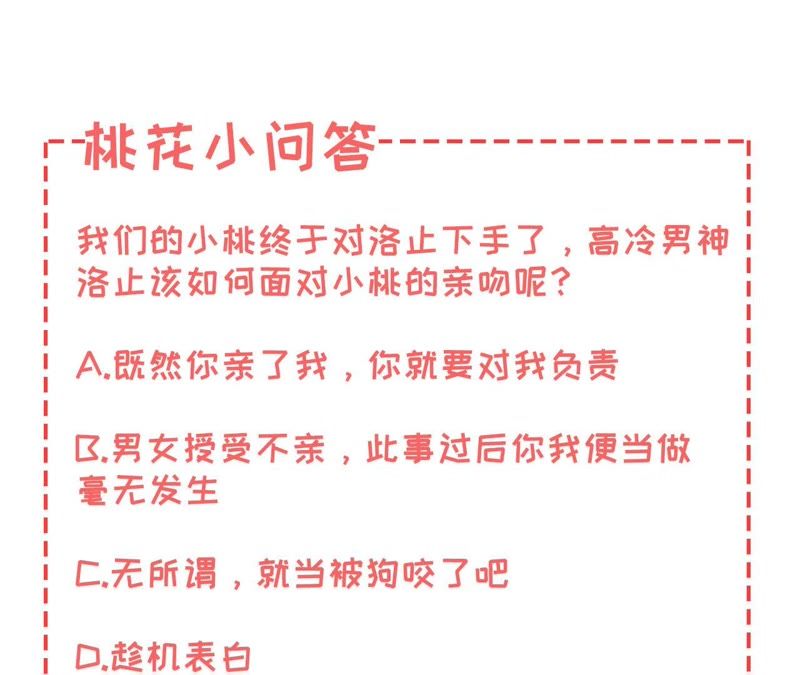 隔壁有只桃花妖韩漫全集-第112话 你说神君是你夫君无删减无遮挡章节图片 