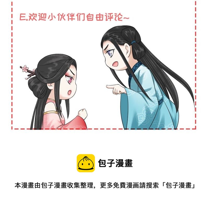 隔壁有只桃花妖韩漫全集-第112话 你说神君是你夫君无删减无遮挡章节图片 