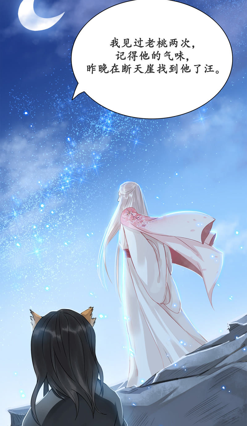 隔壁有只桃花妖韩漫全集-第6话 变形计之桃花要回家无删减无遮挡章节图片 