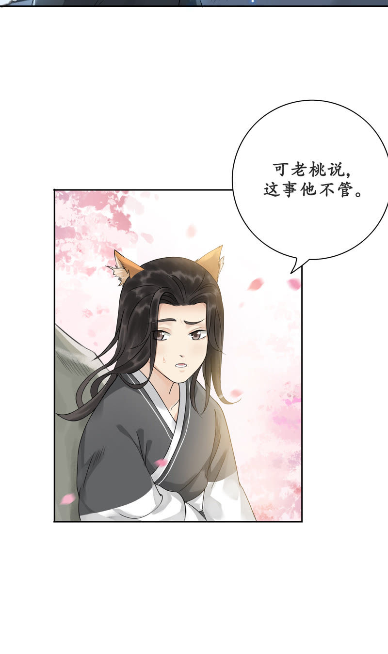隔壁有只桃花妖韩漫全集-第6话 变形计之桃花要回家无删减无遮挡章节图片 