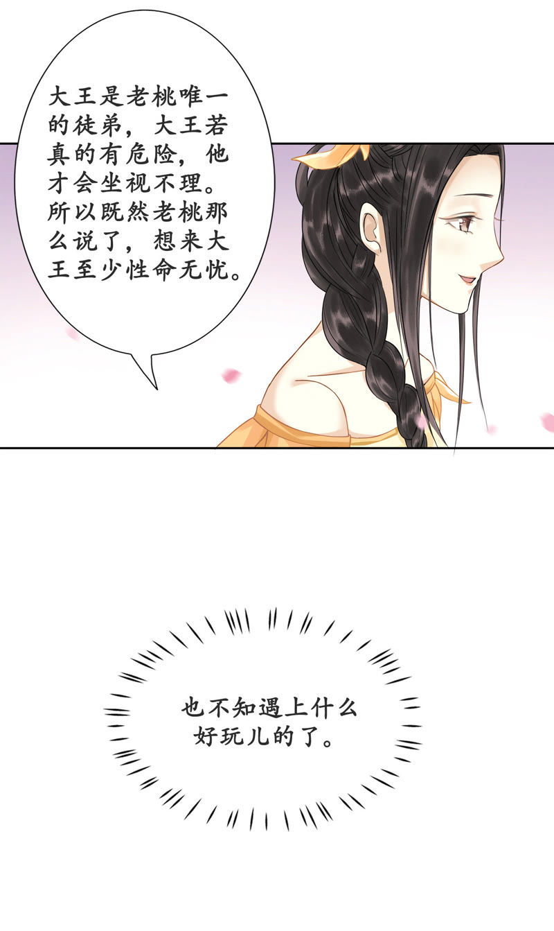 隔壁有只桃花妖韩漫全集-第6话 变形计之桃花要回家无删减无遮挡章节图片 