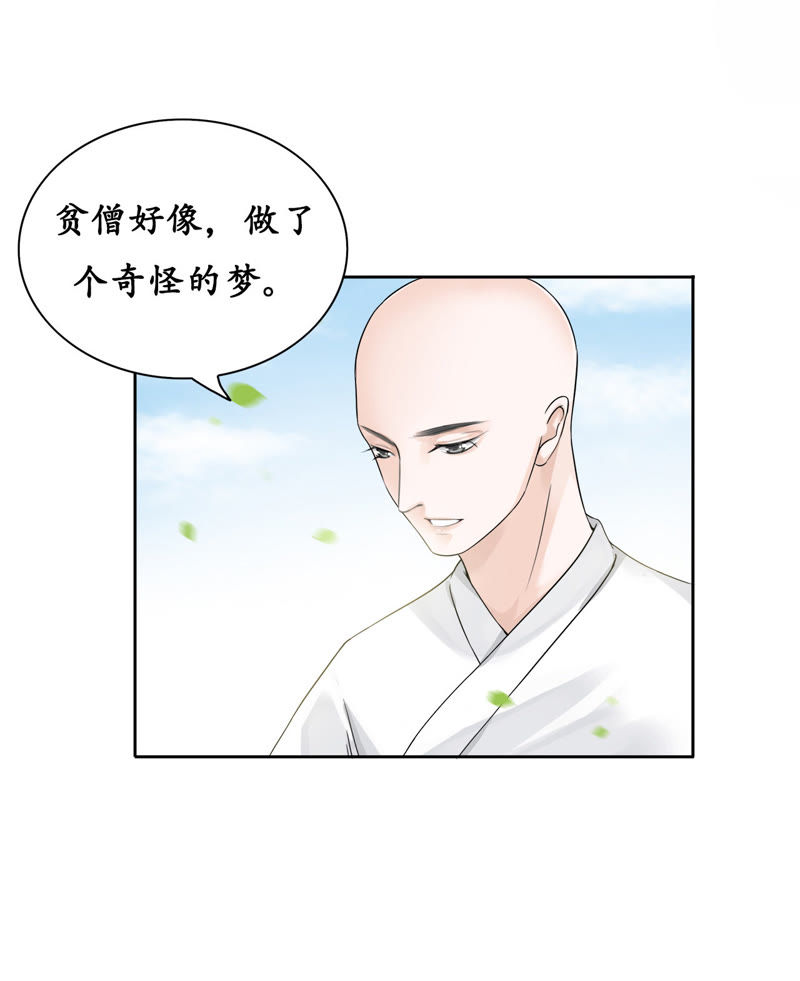 隔壁有只桃花妖韩漫全集-第6话 变形计之桃花要回家无删减无遮挡章节图片 