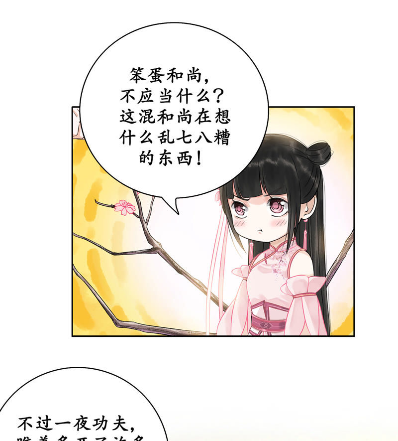 隔壁有只桃花妖韩漫全集-第6话 变形计之桃花要回家无删减无遮挡章节图片 