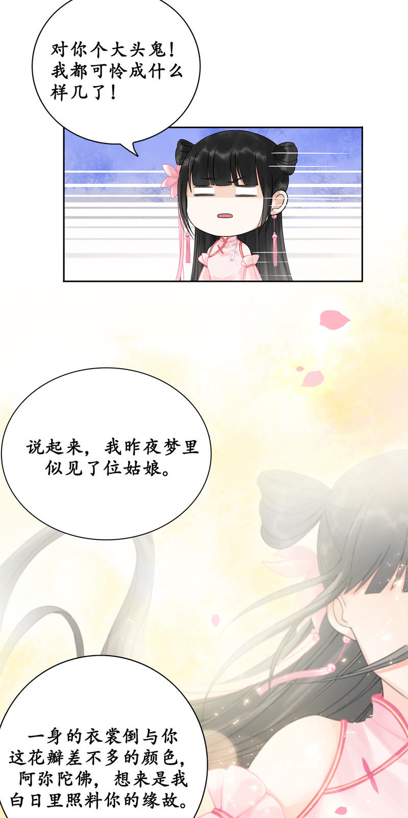 隔壁有只桃花妖韩漫全集-第6话 变形计之桃花要回家无删减无遮挡章节图片 