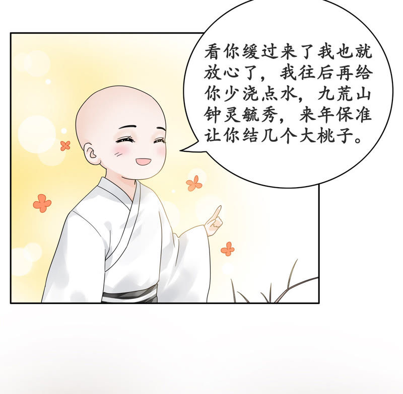 隔壁有只桃花妖韩漫全集-第6话 变形计之桃花要回家无删减无遮挡章节图片 