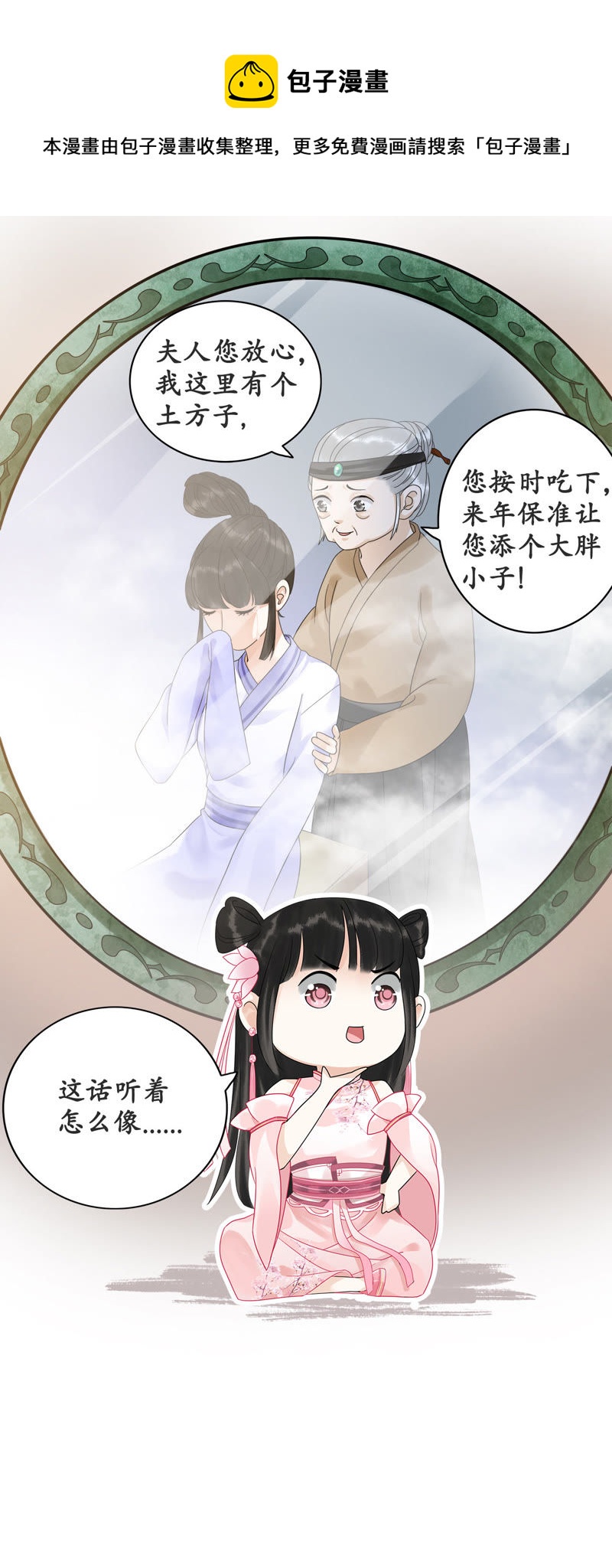 隔壁有只桃花妖韩漫全集-第6话 变形计之桃花要回家无删减无遮挡章节图片 