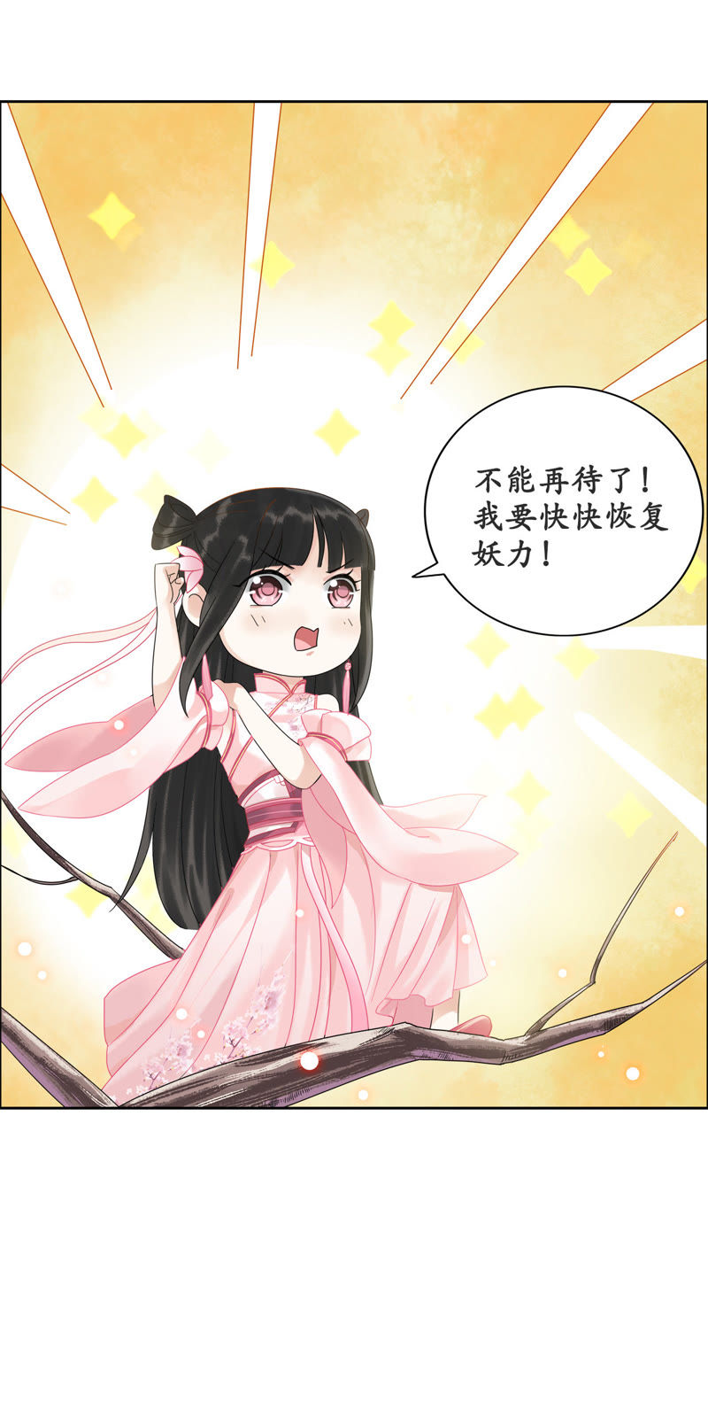 隔壁有只桃花妖韩漫全集-第6话 变形计之桃花要回家无删减无遮挡章节图片 